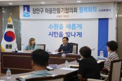 장안구 마을만들기협의회 월례회의5번 사진